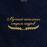 Полотенце "лучший начальник отдела кадров" 40х70см синее - Полотенце "лучший начальник отдела кадров" 40х70см синее