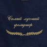 Полотенце с вышивкой "Самый лучший фельдшер" - Полотенце с вышивкой "Самый лучший фельдшер"