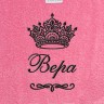 Полотенце с вышитым именем Вера (розовое) - Полотенце с вышитым именем Вера (розовое)