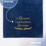 Полотенце с вышитой надписью Лучший служитель Фемиды - Полотенце с вышитой надписью Лучший служитель Фемиды
