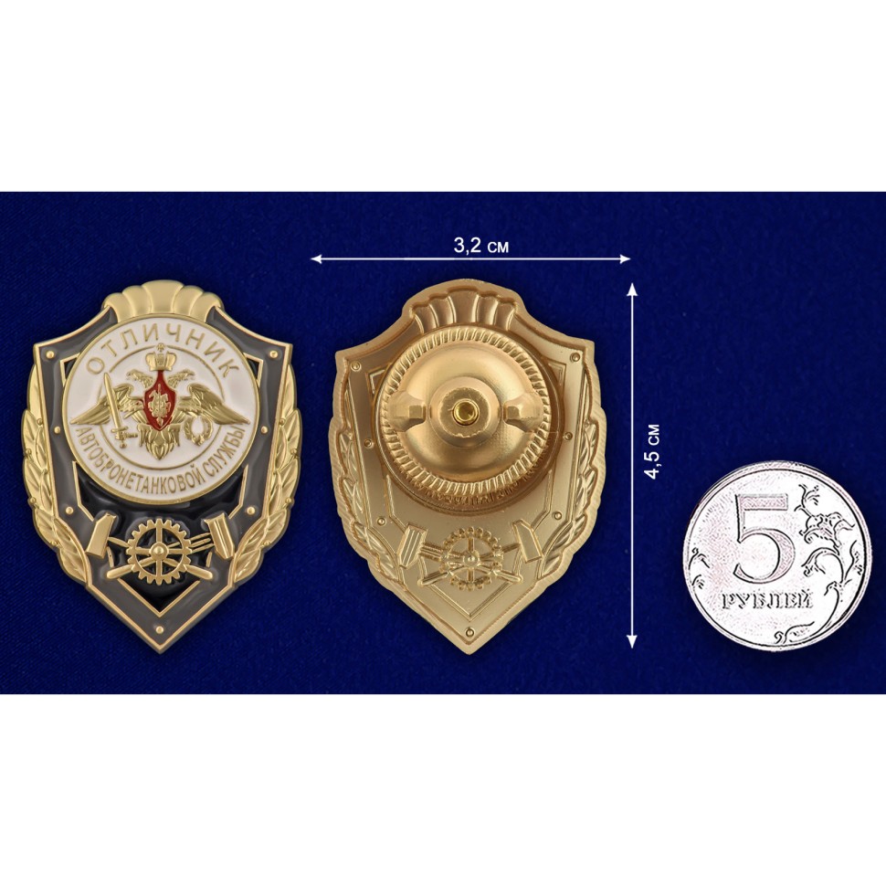 Знак "Отличник Автобронетанковой службы"