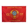 Флаг СССР "Пролетарии всех стран, соединяйтесь" - Флаг СССР "Пролетарии всех стран, соединяйтесь"
