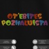 Футболка с надписью "ot'e*ites pozhaluista" - Футболка с надписью "ot'e*ites pozhaluista"