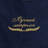 Полотенце "лучший метролог" синее - Полотенце "лучший метролог" синее