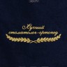 Полотенце "лучший стоматолог-ортопед" 40х70см синее - Полотенце "лучший стоматолог-ортопед" 40х70см синее