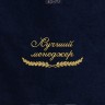 Полотенце "лучший менеджер" 40х70см синее - Полотенце "лучший менеджер" 40х70см синее