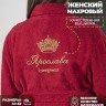 Халат с именем Ярослава - Халат с именем Ярослава