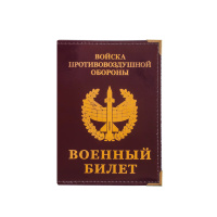 Обложка на военный билет "Войска ПВО"
