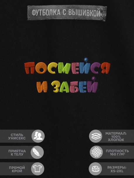 Футболка с надписью "посмейся и забей" 