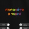 Футболка с надписью "посмейся и забей" - Футболка с надписью "посмейся и забей"