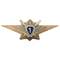 Знак нагрудный Классность офицерского состава МО 1 класс (закрутка)
