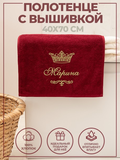 Полотенце махровое с именем Марина 40х70 см бордовое 