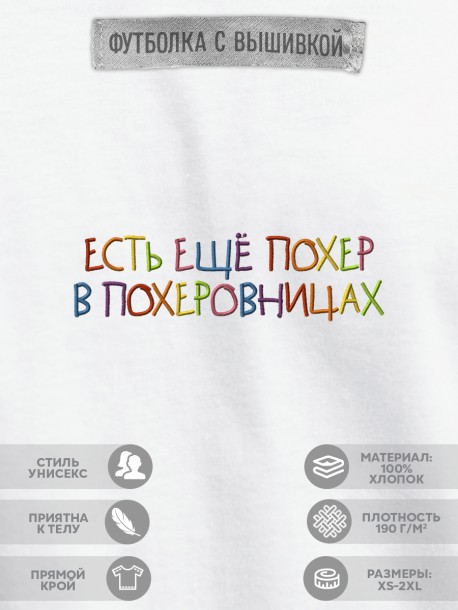 Футболка "есть еще poher в poherовницах" 