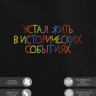 Худи "устал жить в исторических событиях" - Худи "устал жить в исторических событиях"