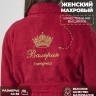 Халат с именем Валерия - Халат с именем Валерия