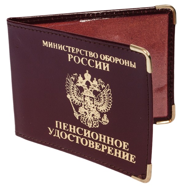 Обложка на Пенсионное Удостоверение "Министерство Обороны" Обложка на Пенсионное Удостоверение "Министерство Обороны"