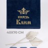 Полотенце махровое "князь Клим" 40х70 см синее - Полотенце махровое "князь Клим" 40х70 см синее