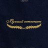 Полотенце "лучший остеопат" 40х70см синее - Полотенце "лучший остеопат" 40х70см синее