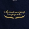 Полотенце "лучший менеджер по продажам" 40х70см синее - Полотенце "лучший менеджер по продажам" 40х70см синее