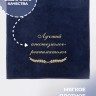 Полотенце с вышивкой "Лучший анестезиолог-реаниматолог" - Полотенце с вышивкой "Лучший анестезиолог-реаниматолог"