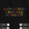 Футболка "не старый пердун, а винтажный газогенератор" - Футболка "не старый пердун, а винтажный газогенератор"