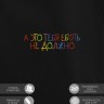 Худи "а это тебя ebat не должно" - Худи "а это тебя ebat не должно"