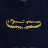 Полотенце "лучший артист" 40х70см синее - Полотенце "лучший артист" 40х70см синее