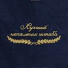 Полотенце "лучший начальник штаба" синее - Полотенце "лучший начальник штаба" синее