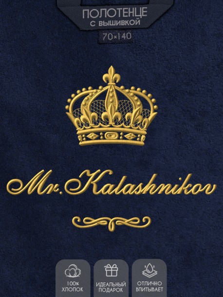 Полотенце 70х140 с фамилией Калашников (синее) 