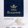 Полотенце махровое "князь Владимир" 40х70 см синее - Полотенце махровое "князь Владимир" 40х70 см синее