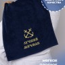 Полотенце 40х70 см Лучший мичман - Полотенце 40х70 см Лучший мичман