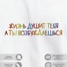 Футболка "жизнь душит тебя, аты возбуждаешься" - Футболка "жизнь душит тебя, аты возбуждаешься"