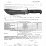 Нож Нокс Атакама-2 - Нож Нокс Атакама-2