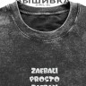Футболка с вышивкой "zae...li, prosto zae..li bl...t" - Футболка с вышивкой "zae...li, prosto zae..li bl...t"