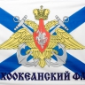 Флаг Тихоокеанского флота России - tihookean.jpg