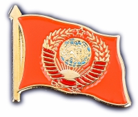 Значок Флаг СССР с гербом