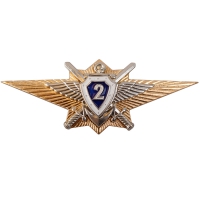 Знак нагрудный Классность офицерского состава МО 2 класс (закрутка)