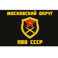 Флаг Войска ПВО СССР Московский округ