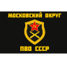 Флаг Войска ПВО СССР Московский округ - Флаг Войска ПВО СССР Московский округ