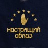 Полотенце с вышивкой "настоящий абхаз" - Полотенце с вышивкой "настоящий абхаз"