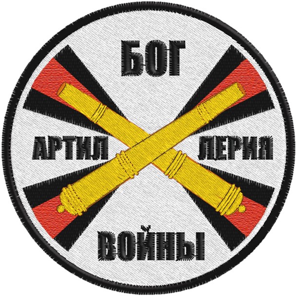 Шеврон РВиА 