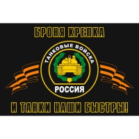 Флаг Танковых войск