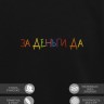 Свитшот "за деньги да" - Свитшот "за деньги да"