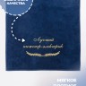 Полотенце с вышивкой "Лучший инженер-электрик" - Полотенце с вышивкой "Лучший инженер-электрик"