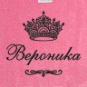 Полотенце с вышитым именем Вероника (розовое) - Полотенце с вышитым именем Вероника (розовое)