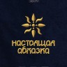 Полотенце с вышивкой "настоящая абхазка" - Полотенце с вышивкой "настоящая абхазка"