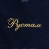 Полотенце с вышивкой имени Рустам - Полотенце с вышивкой имени Рустам