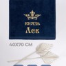 Полотенце махровое "князь Лев" 40х70 см синее - Полотенце махровое "князь Лев" 40х70 см синее