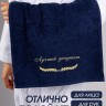 Полотенце с вышивкой "Лучший депутат" 50×90 см - Полотенце с вышивкой "Лучший депутат" 50×90 см