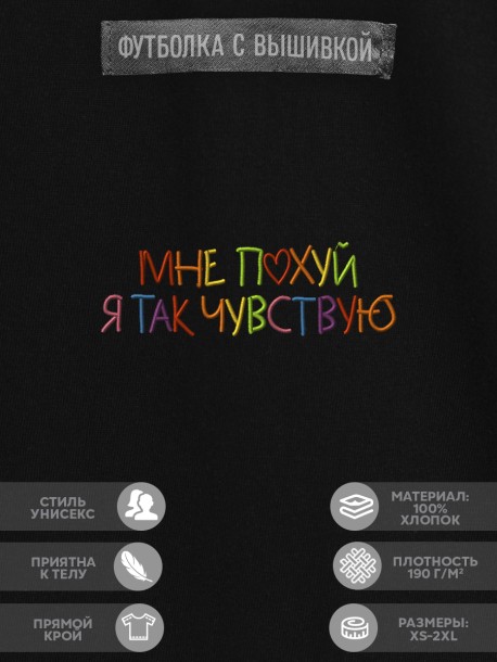Футболка "мне pohui я так чувствую" 